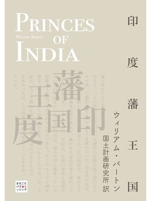 cover image of 印度藩王国